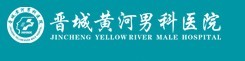 晋城黄河男科医院
